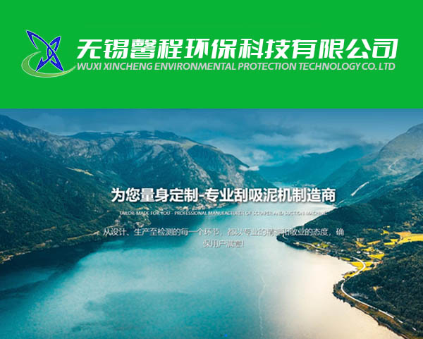 無錫馨程環(huán)?？萍加邢薰?>
                            </div>
                            <div   id=