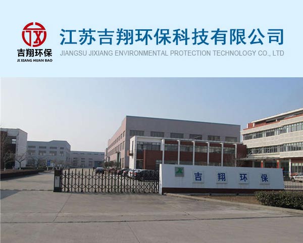 江蘇吉翔環(huán)?？萍加邢薰?>
                            </div>
                            <div   id=