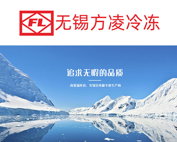 無(wú)錫方凌冷凍設(shè)備有限公司