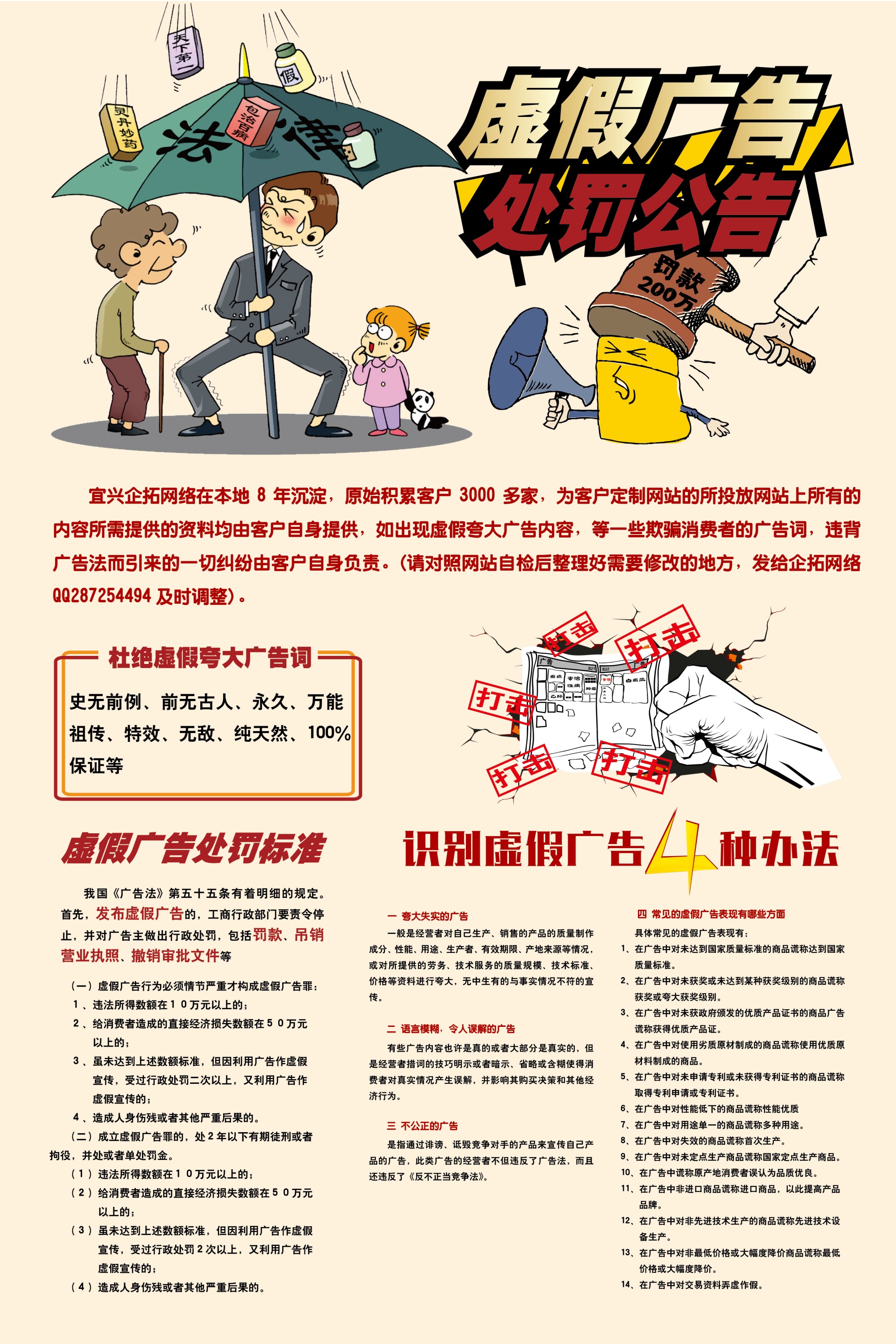 關(guān)于網(wǎng)站虛假夸大廣告處罰通告！